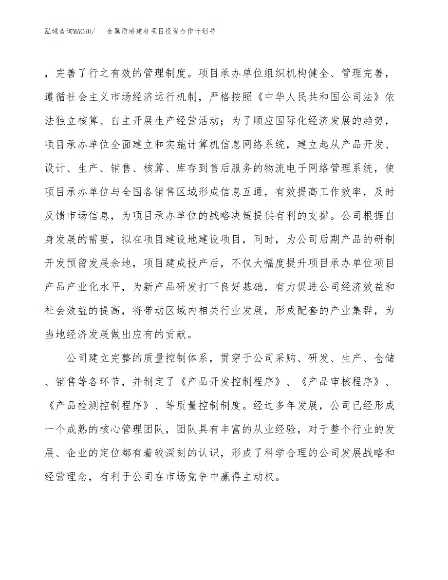 金属质感建材项目投资合作计划书模板.docx_第2页