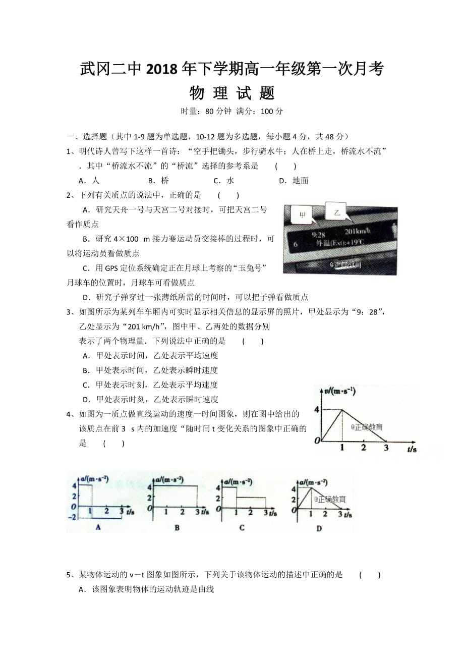 湖南省武冈二中高一下学期第一次月考物理试卷 Word版缺答案.doc_第1页