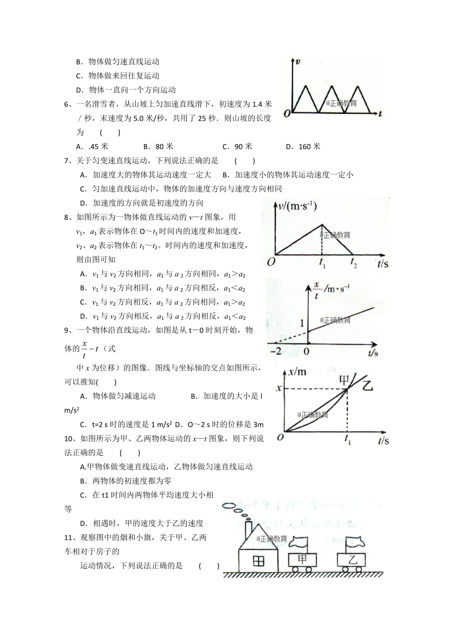 湖南省武冈二中高一下学期第一次月考物理试卷 Word版缺答案.doc_第2页