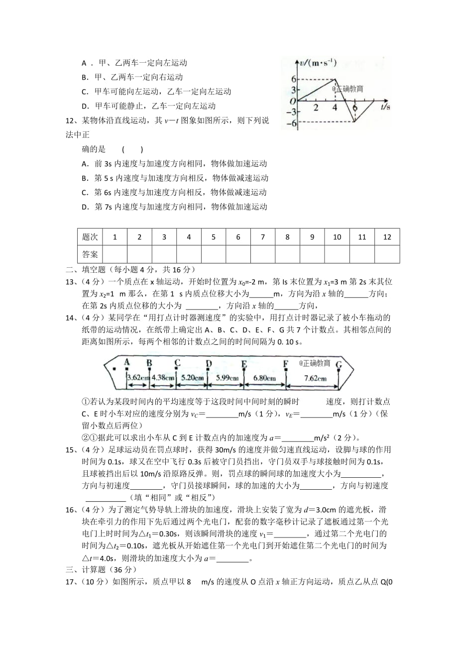 湖南省武冈二中高一下学期第一次月考物理试卷 Word版缺答案.doc_第3页