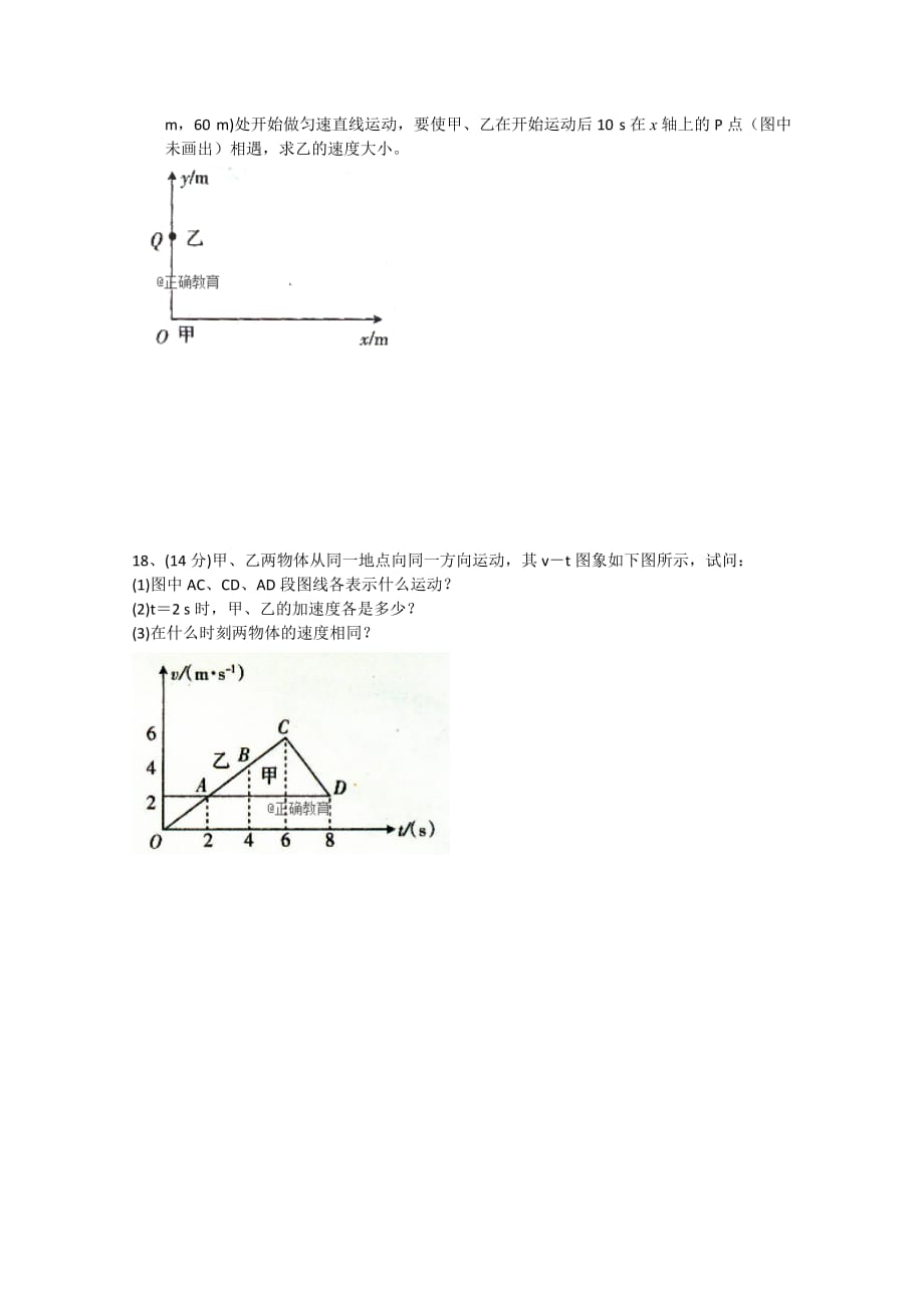 湖南省武冈二中高一下学期第一次月考物理试卷 Word版缺答案.doc_第4页