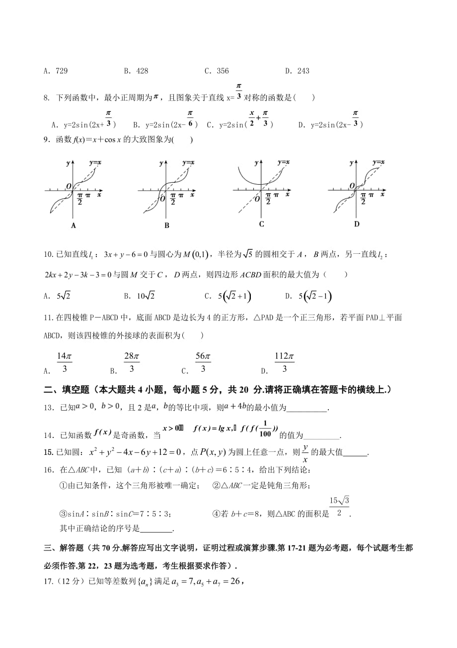 2020届辽宁省辽河油田第二高级中学高三11月月考数学（文）试题含答案_第2页