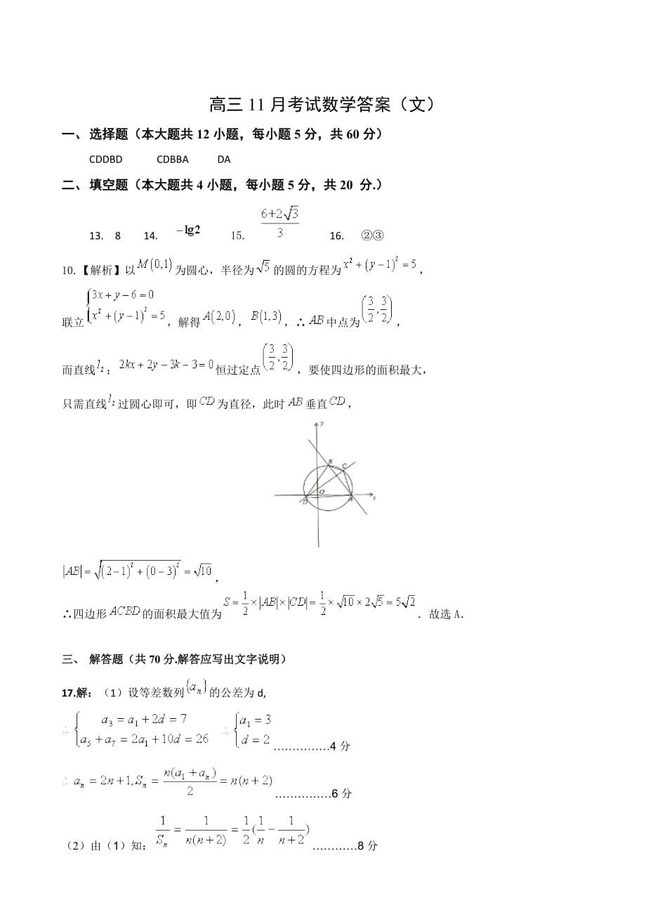 2020届辽宁省辽河油田第二高级中学高三11月月考数学（文）试题含答案_第5页