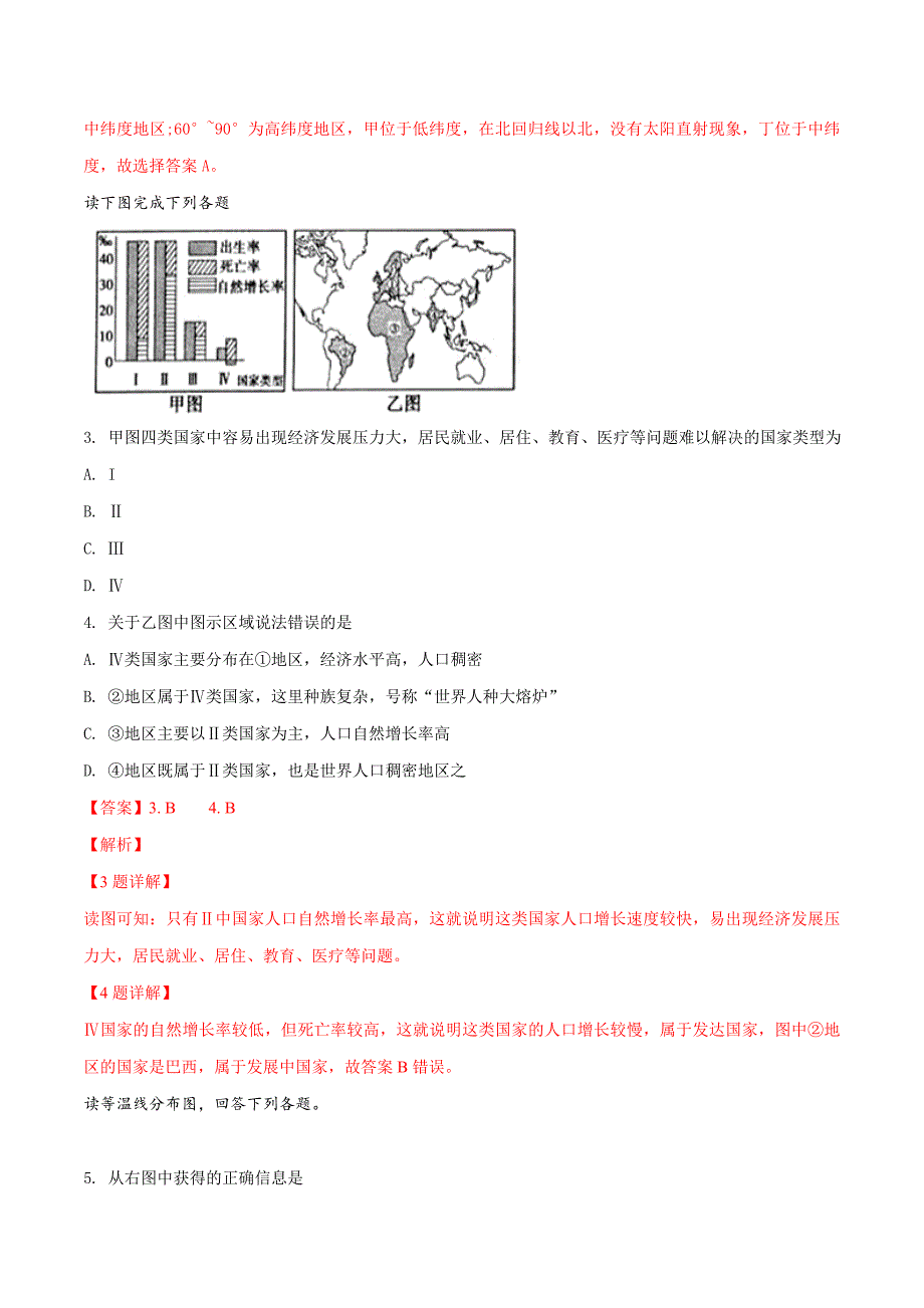 山东省滨州市2018年中考地理试题（解析版）.doc_第2页