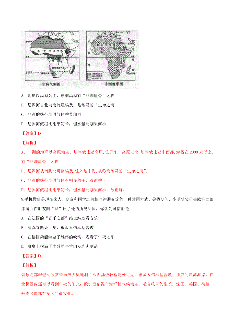 山东省滨州市2018年中考地理试题（解析版）.doc_第4页