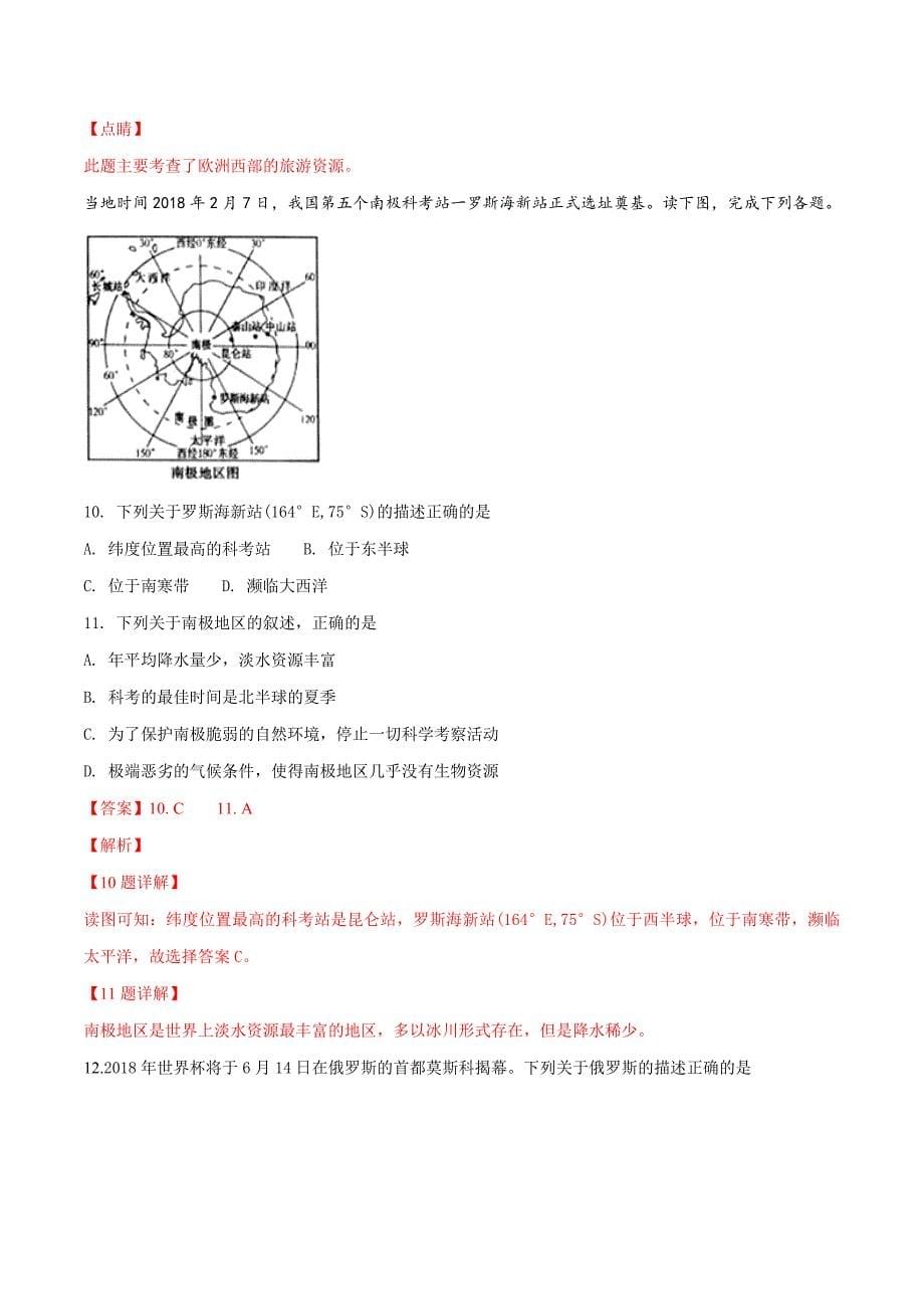 山东省滨州市2018年中考地理试题（解析版）.doc_第5页