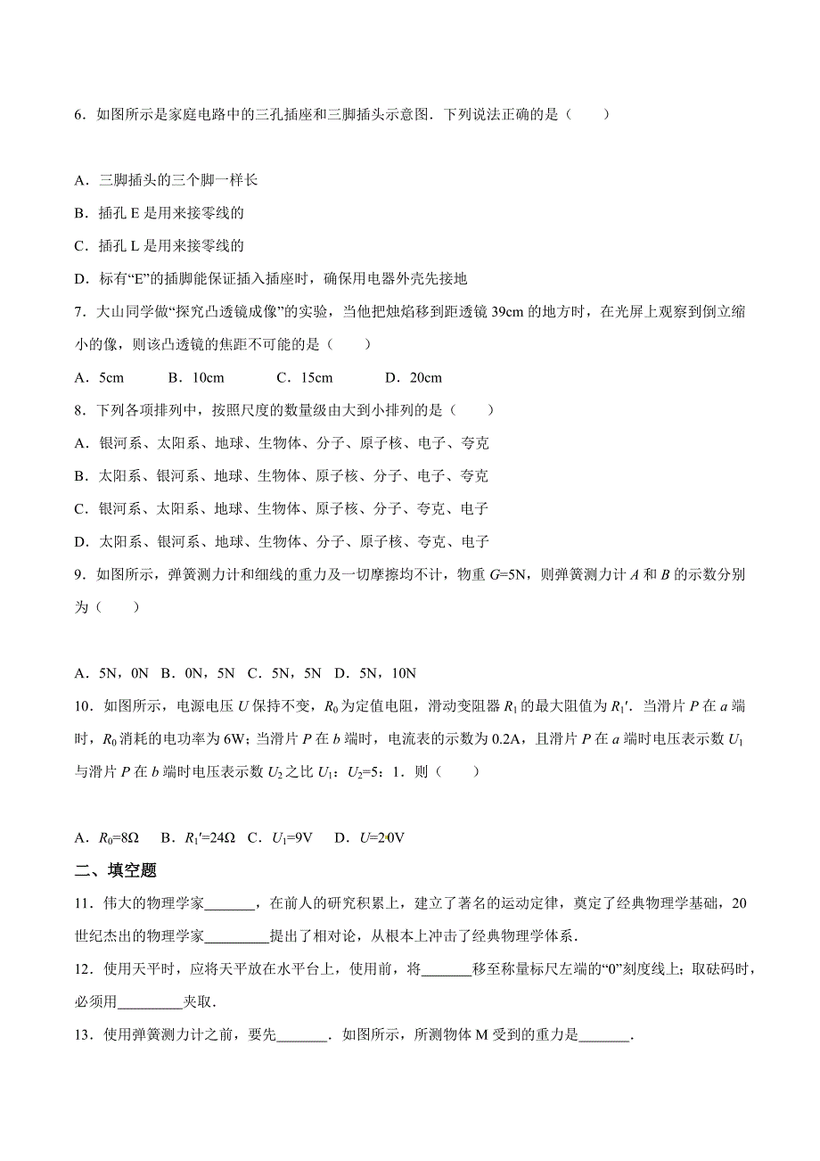 2017年中考物理真题解析 物理（广西贵港卷）（原卷版）.doc_第2页