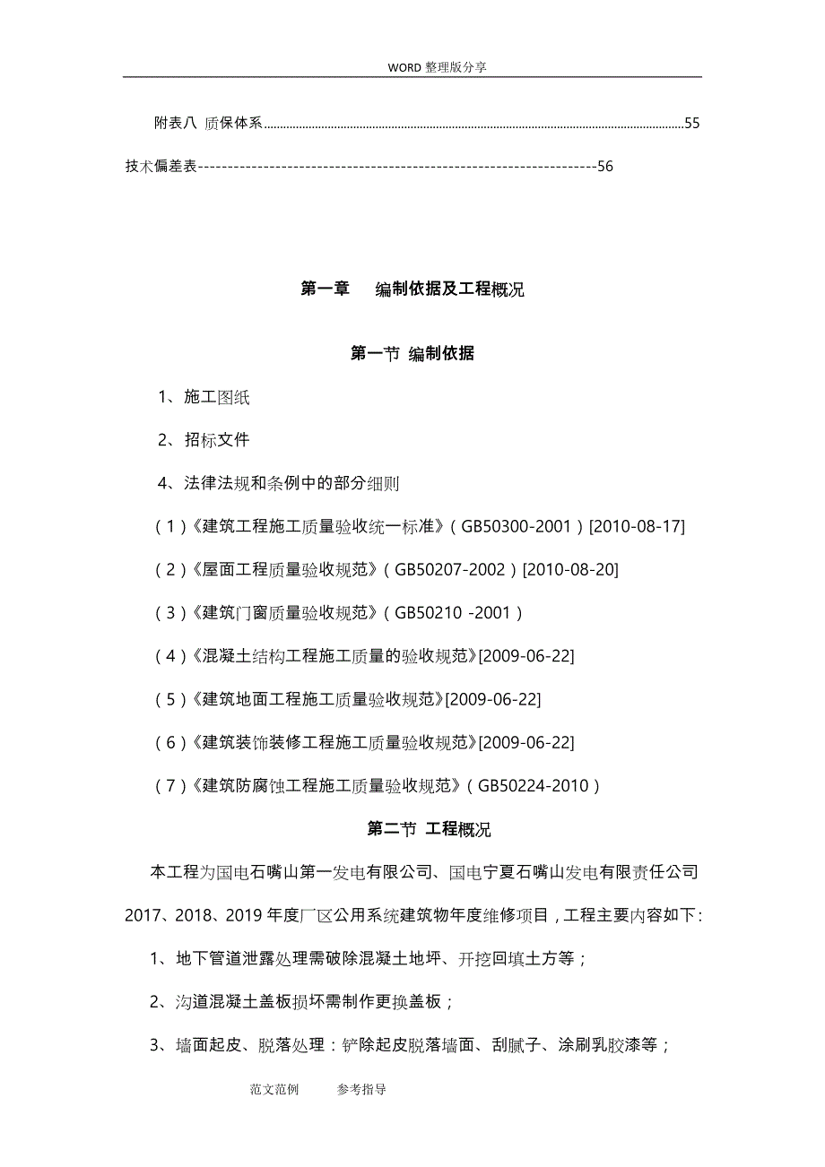 维修工程_施工方案设计_第4页