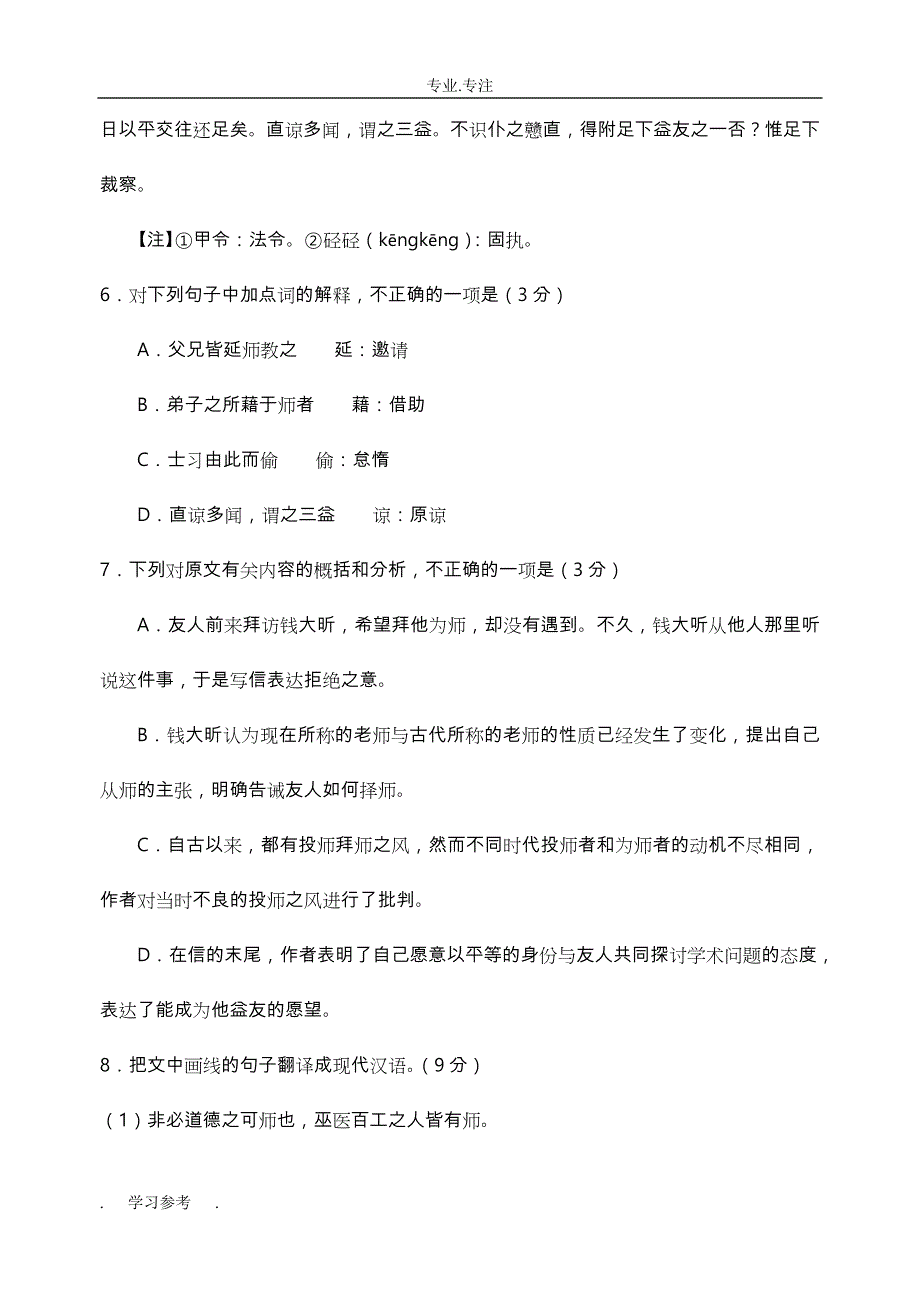 江苏省南通市2017届高中三年级第一次模拟考试语文试题_第4页