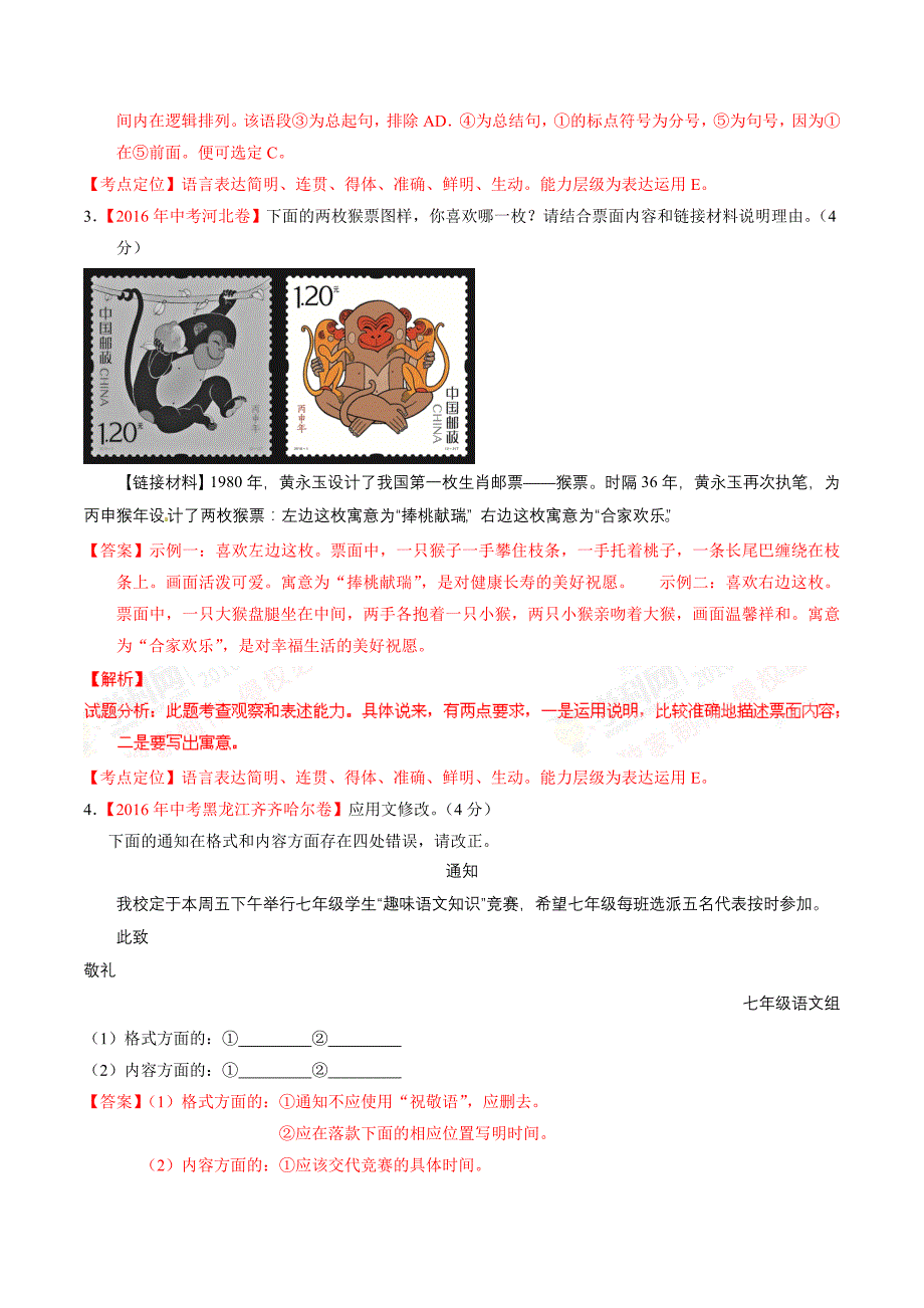 [专题]11 简明、连贯、得体、准确、鲜明、生动（第02期）-2016年中考语文试题分项版解析汇编（解析版）.doc_第2页