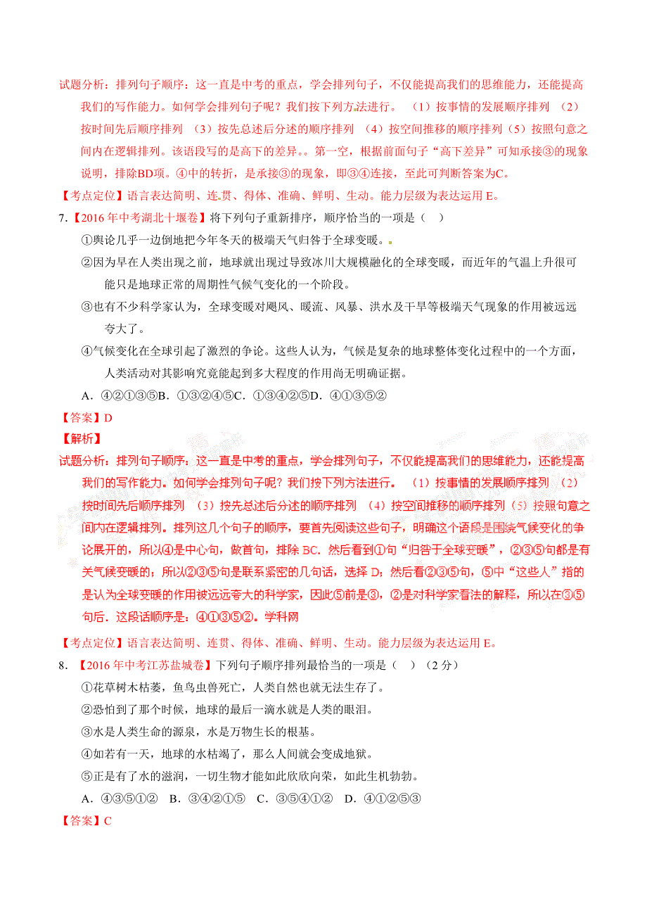 [专题]11 简明、连贯、得体、准确、鲜明、生动（第02期）-2016年中考语文试题分项版解析汇编（解析版）.doc_第4页