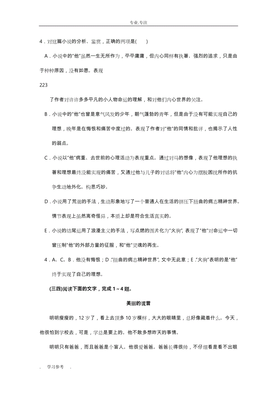 高中语文总复习_金牌阅读指导大全_文学作品21_第4页