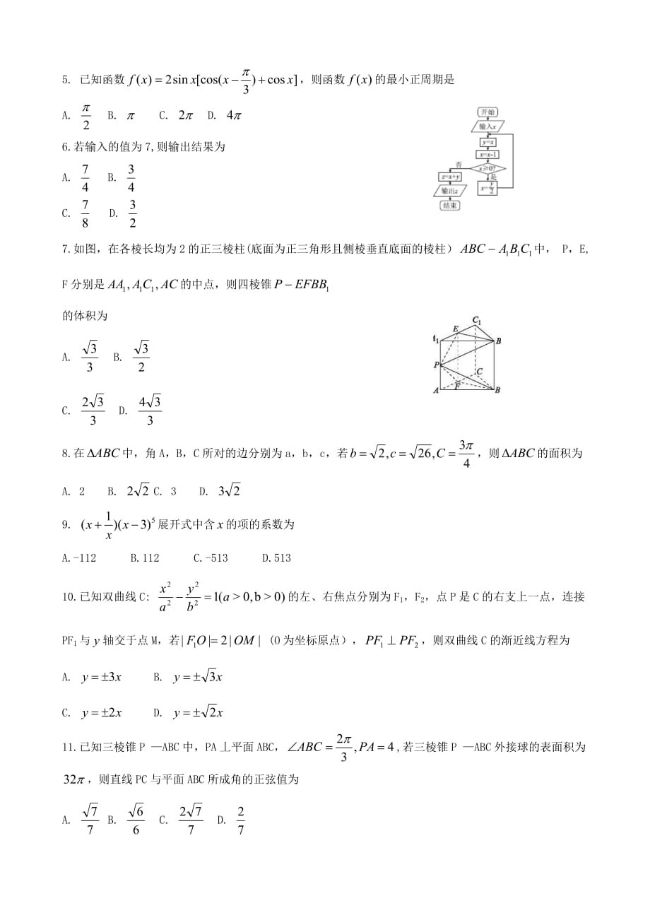 2020届湖南省益阳市高三上学期普通高中期末考试数学理试题含答案_第2页