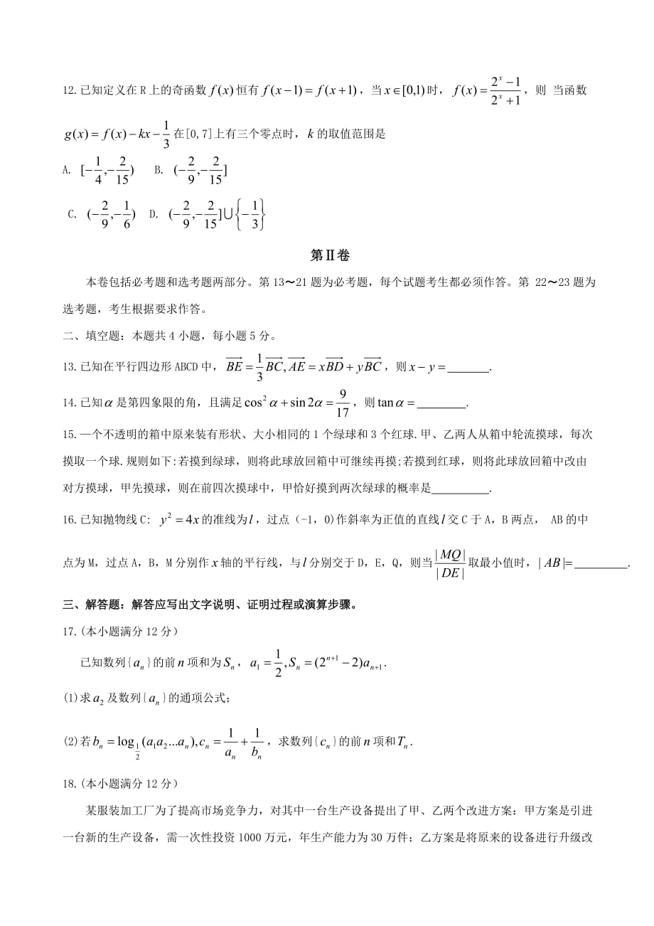 2020届湖南省益阳市高三上学期普通高中期末考试数学理试题含答案_第3页