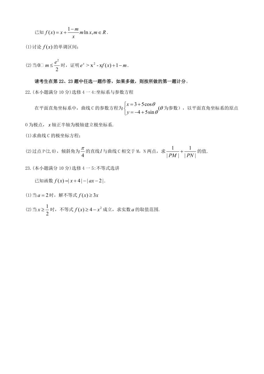 2020届湖南省益阳市高三上学期普通高中期末考试数学理试题含答案_第5页