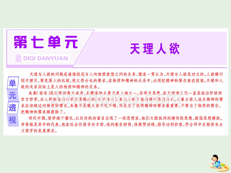 高中语文第七单元相关读物童心说课件新人教版选修《中国文化经典研读》.ppt_第2页