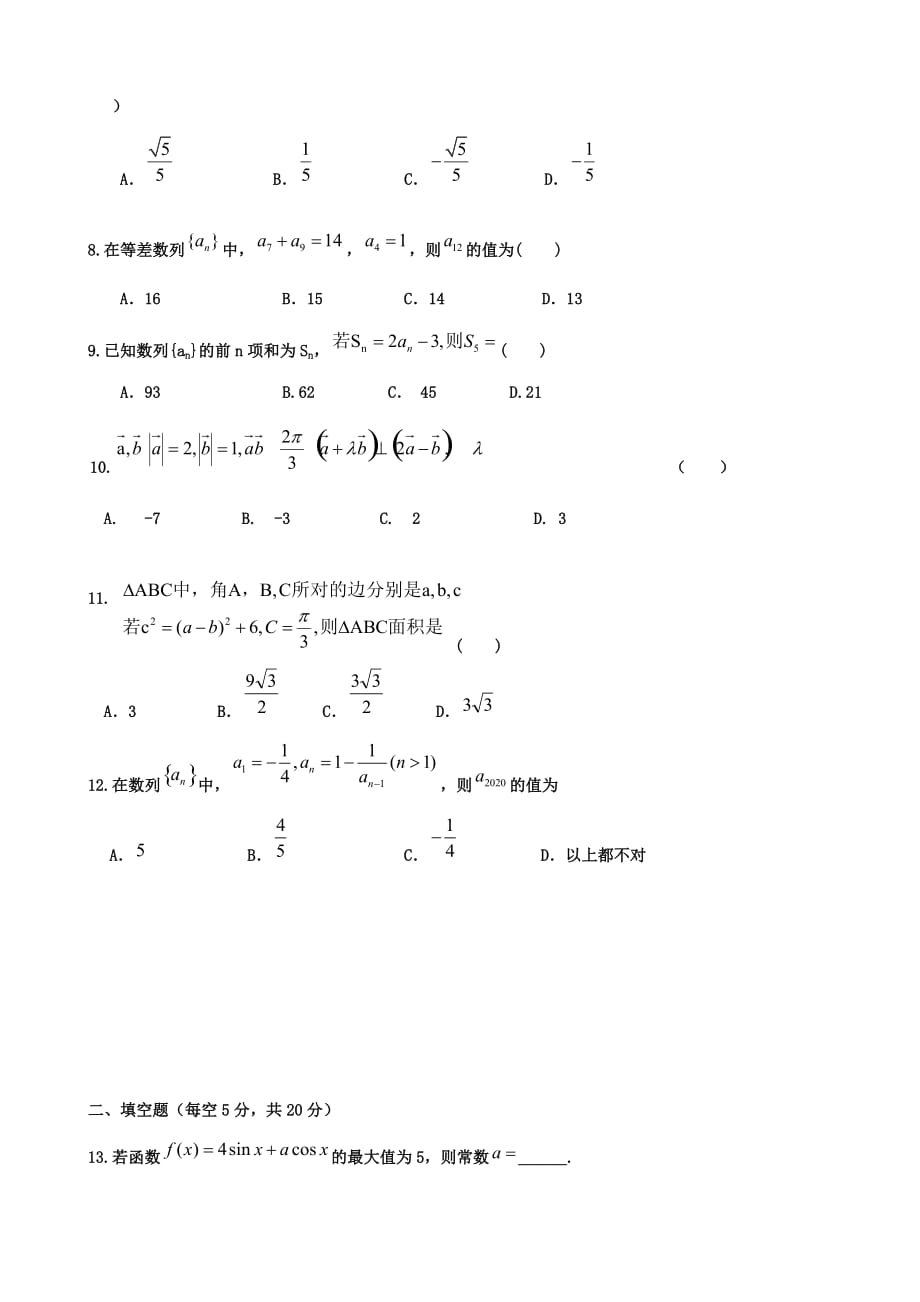 2020届黑龙江哈尔滨市第三十二中学高三上学期期末考试数学（文）试题含答案_第2页