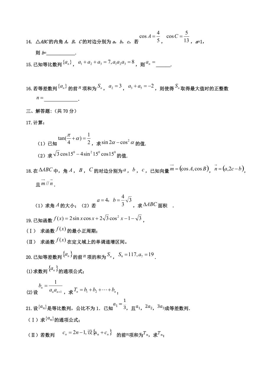 2020届黑龙江哈尔滨市第三十二中学高三上学期期末考试数学（文）试题含答案_第3页