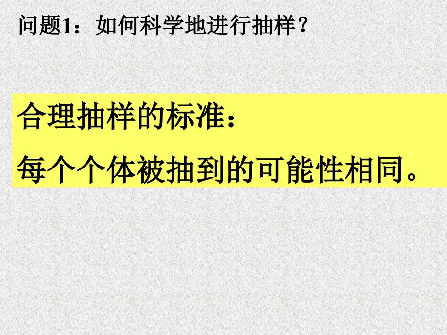 2020届二轮复习 简单随机抽样课件（23张）（全国通用）_第3页