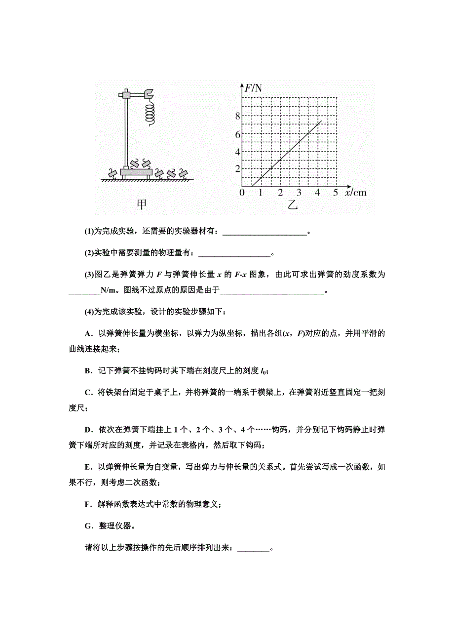 新高考物理二轮复习---第二章实验二　探究弹力和弹簧伸长的关系Word版含答案_第4页