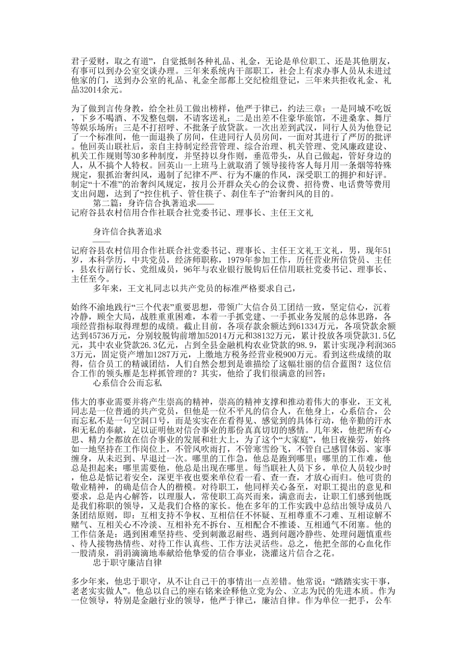 县农村信用合作社党委书记事迹(精选多的篇)_第3页