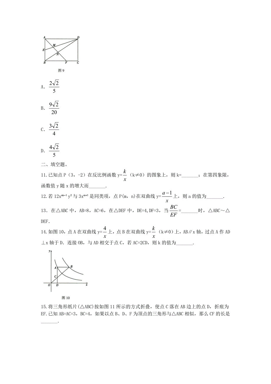 2019年人教版数学九年级下册 期中测试（二）附答案_第4页