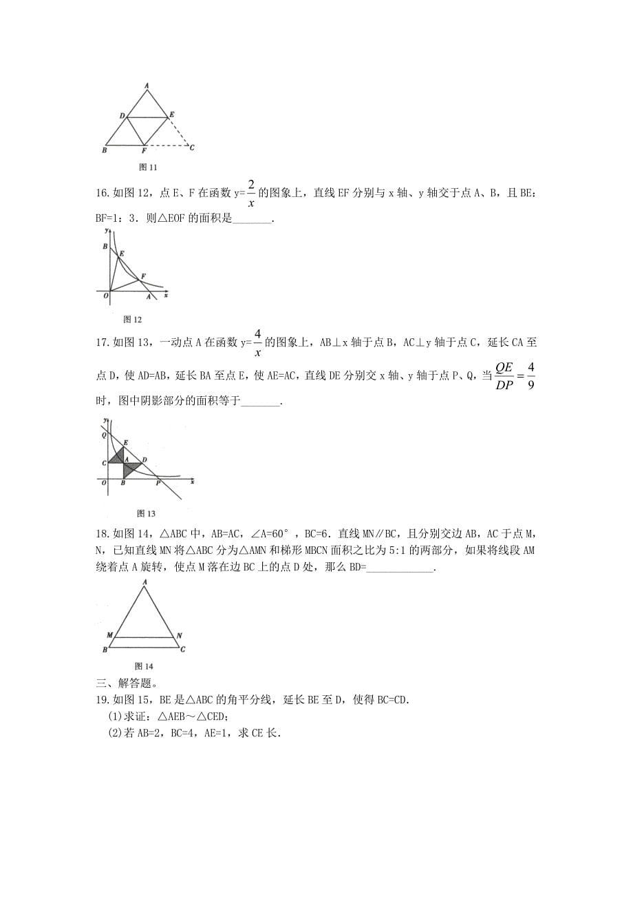 2019年人教版数学九年级下册 期中测试（二）附答案_第5页