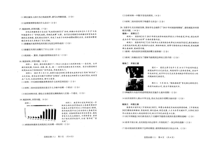 2016年长春市中考综合学习评价与检测思品试卷（八）.doc_第2页