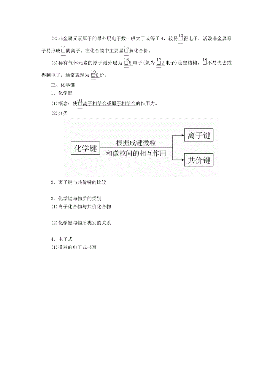 高考化学一轮总复习第五章第17讲原子结构化学键学案（含解析）.doc_第3页