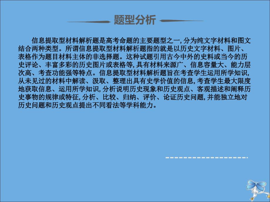 高考历史题型分类突破第二篇非选择题专题一大题题型分类类型8信息提取型课件.ppt_第3页