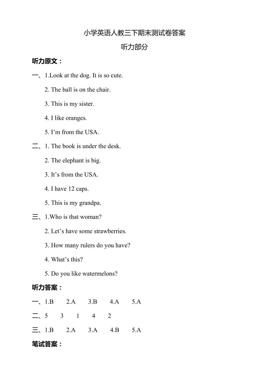PEP人教版小学英语 三年级下册期末 测试卷及答案_第5页