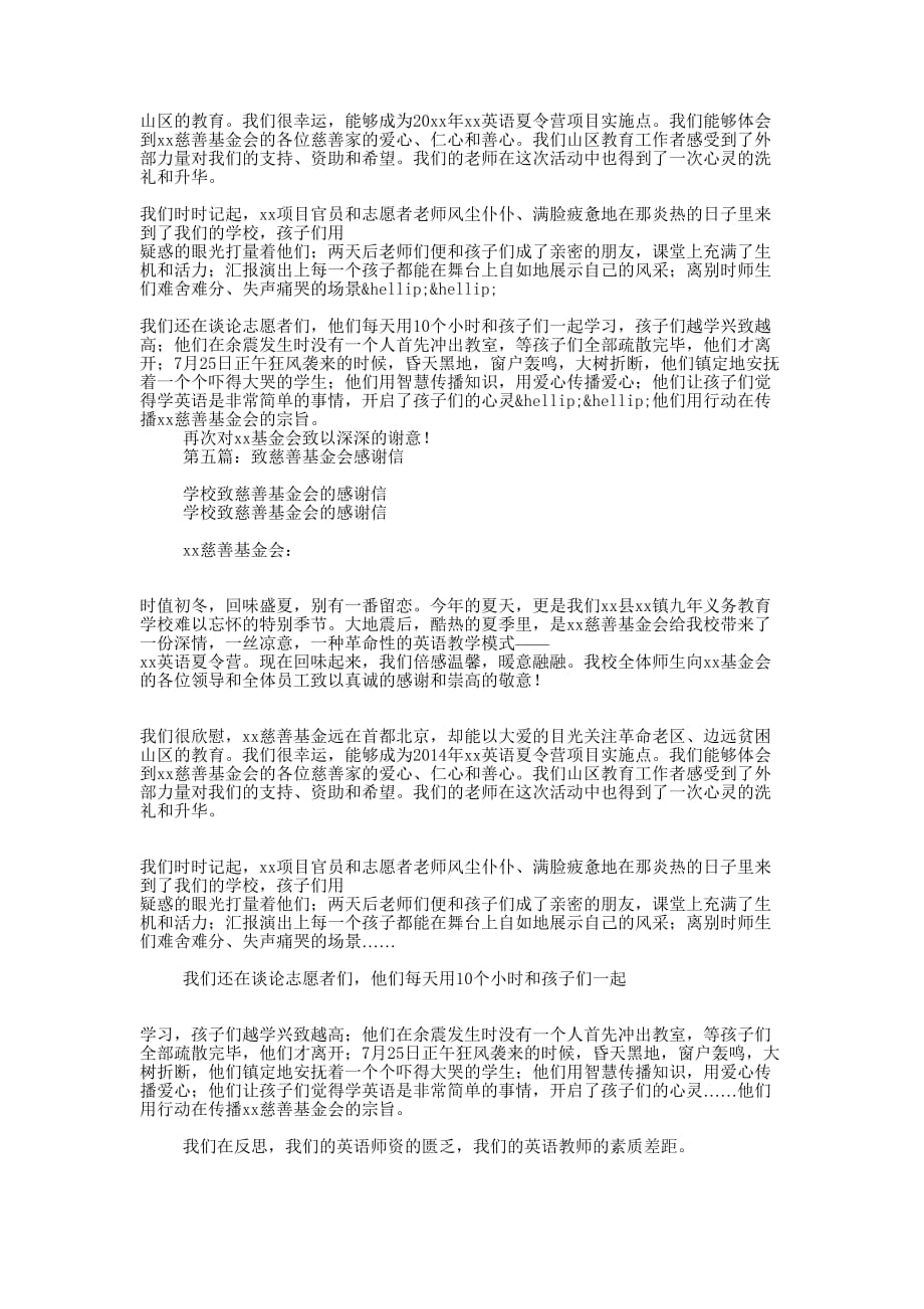 慈善基金会感谢信(精选多的篇)_第3页