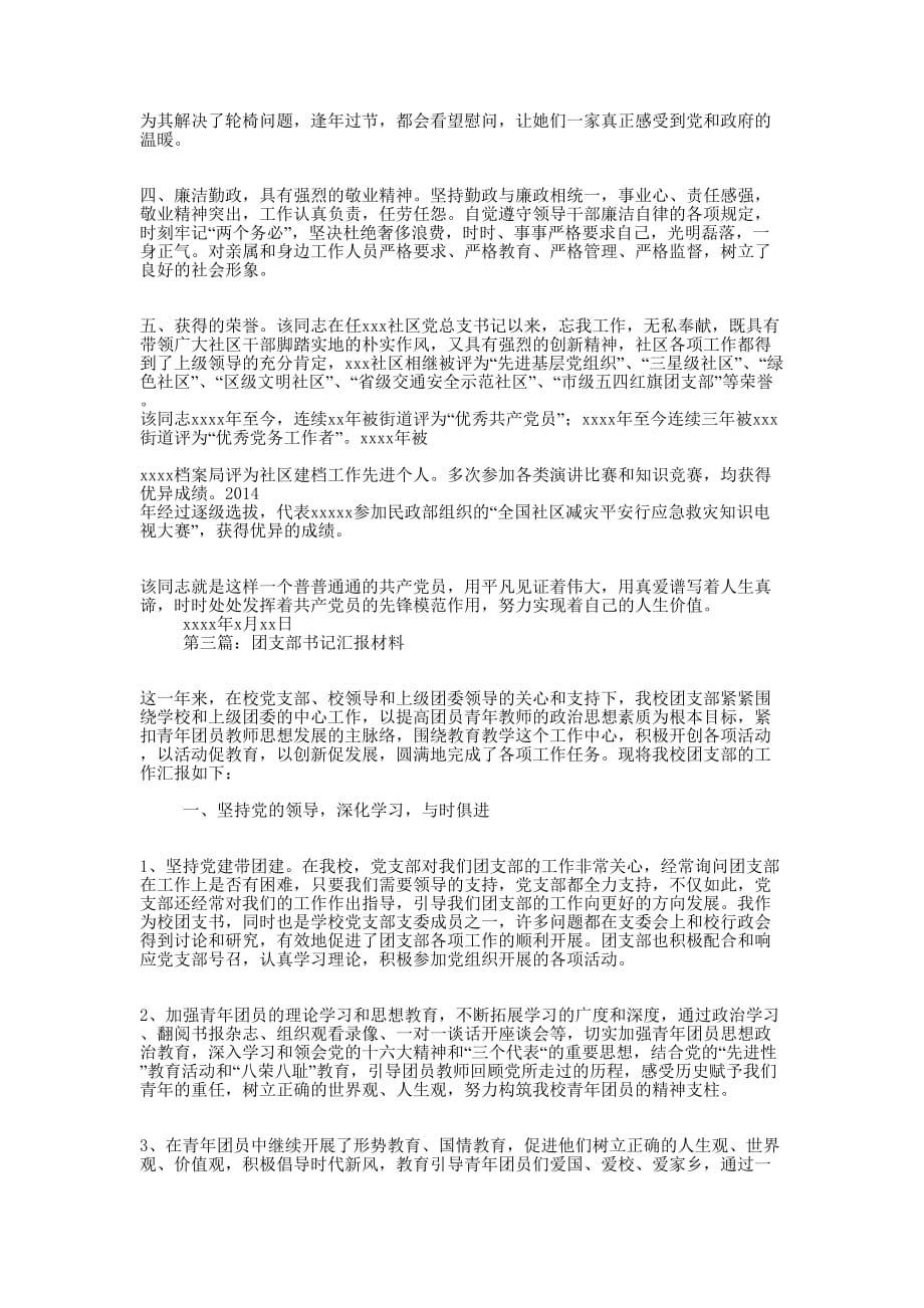 团县委书记考察的材料_第3页