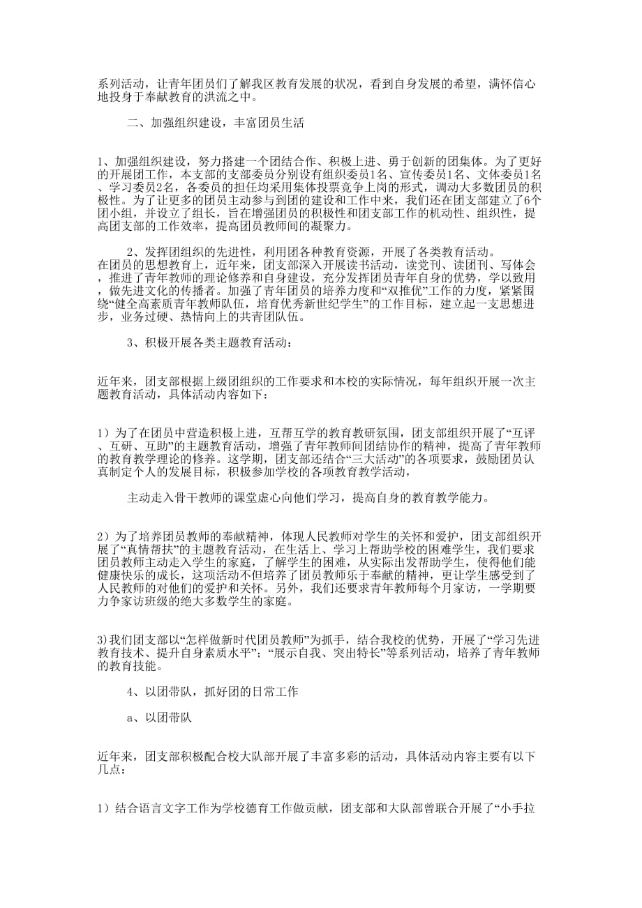 团县委书记考察的材料_第4页