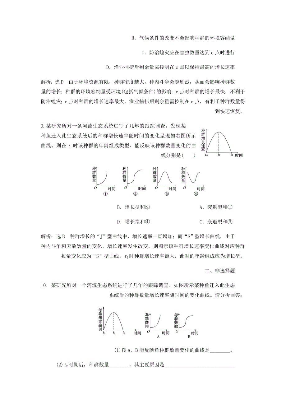 高中生物课时跟踪检测十三种群数量的变化含解析新人教必修3.doc_第4页