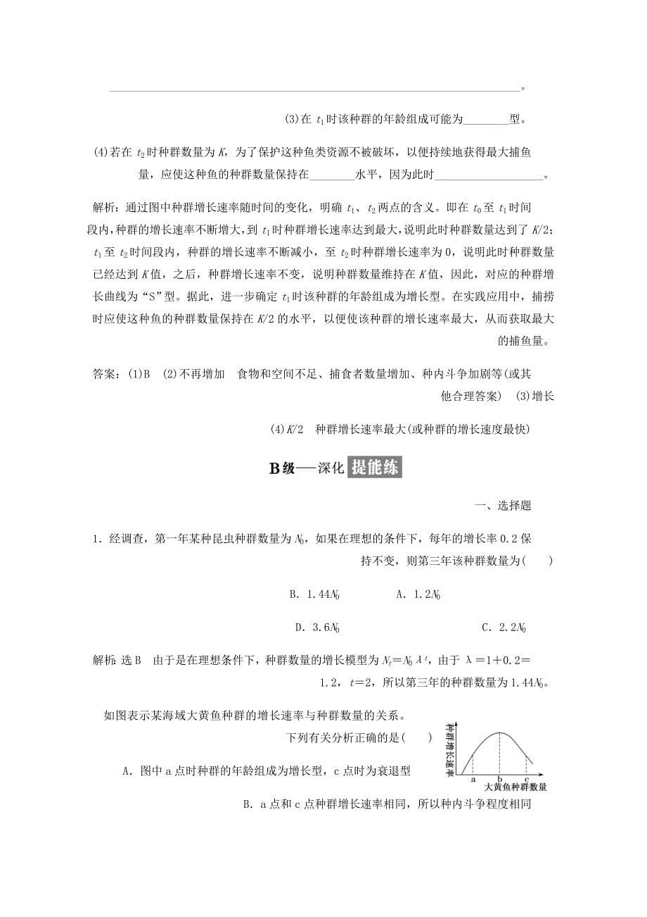 高中生物课时跟踪检测十三种群数量的变化含解析新人教必修3.doc_第5页