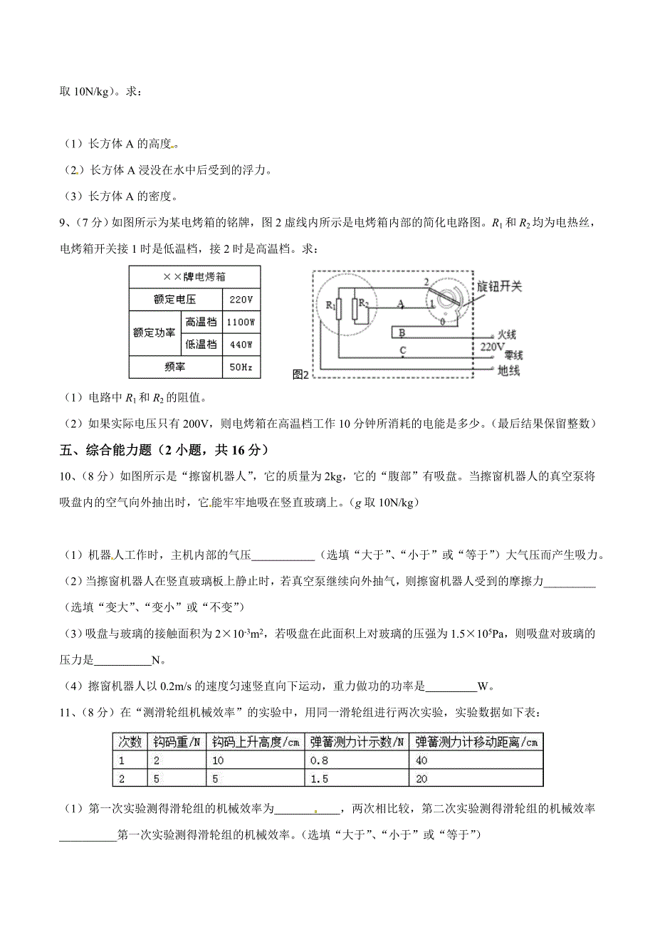 2016年中考真题精品解析 物理（广东揭阳卷）（原卷版）.doc_第4页