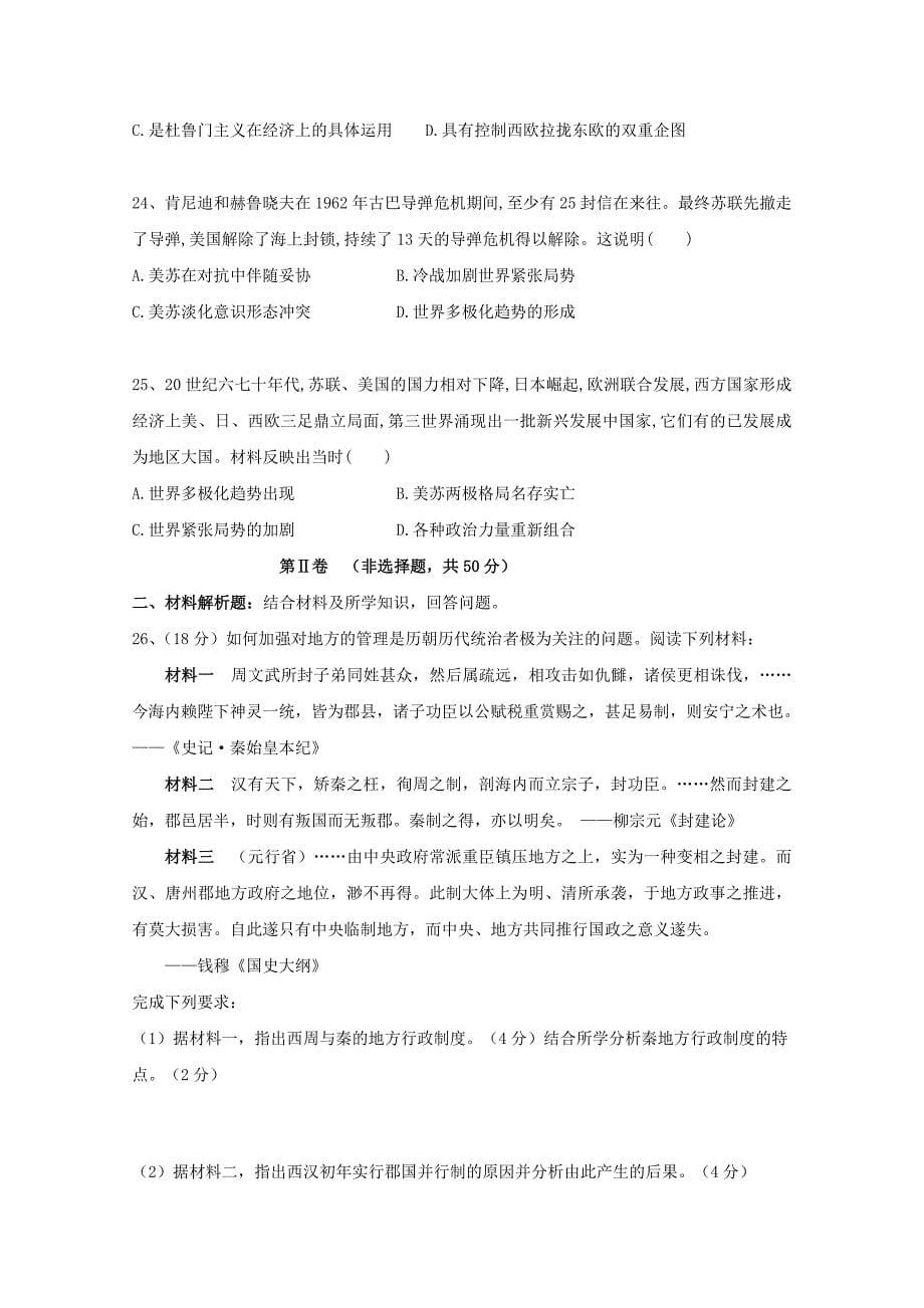 湖南省张家界市民族中学高二历史下学期第一次月考试题文（无答案）.doc_第5页