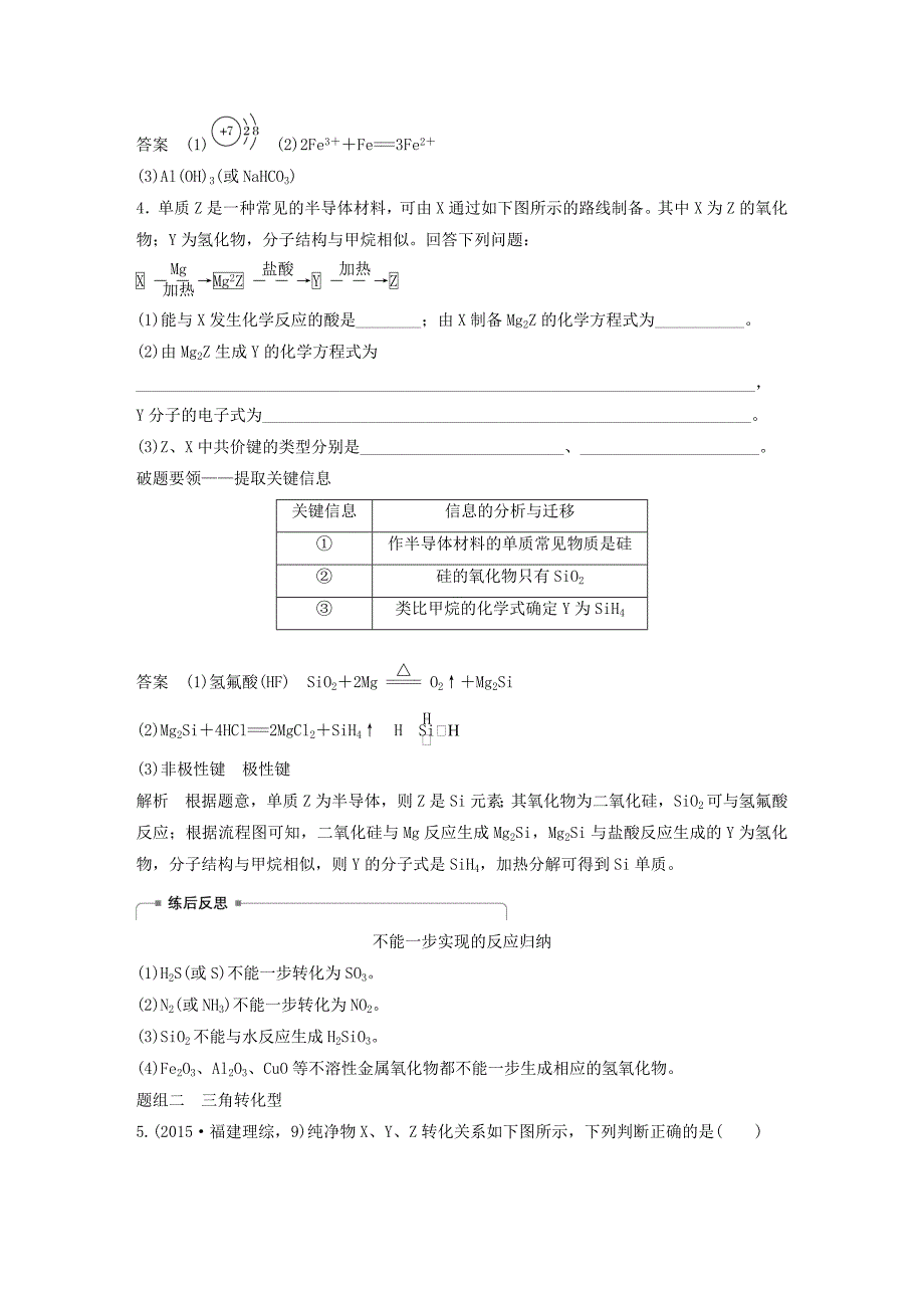 高考化学新增分大一轮复习第4章专题讲座新型无机框图推断题的解题策略精讲义优习题（含解析）鲁科版.doc_第4页