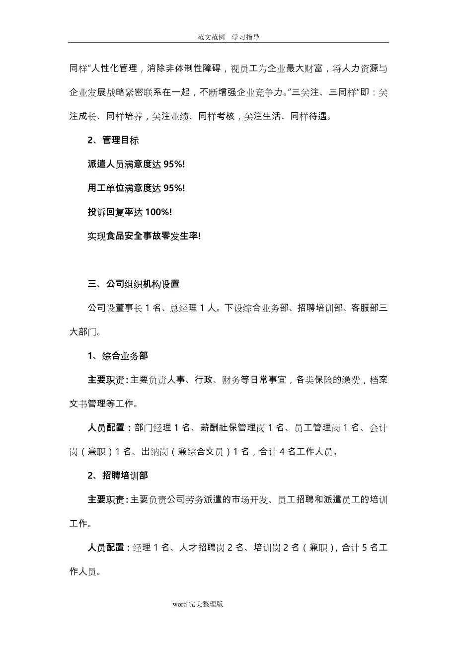 劳务派遣标书项目实施方案报告_第3页