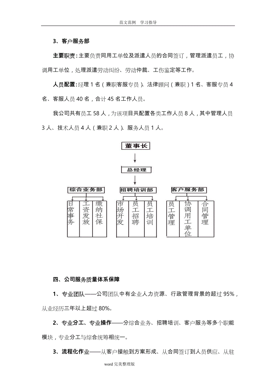 劳务派遣标书项目实施方案报告_第4页