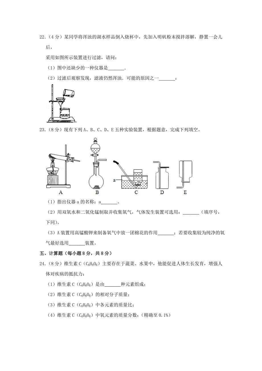 海南省海口十四中九年级化学上学期期中试卷.doc_第5页