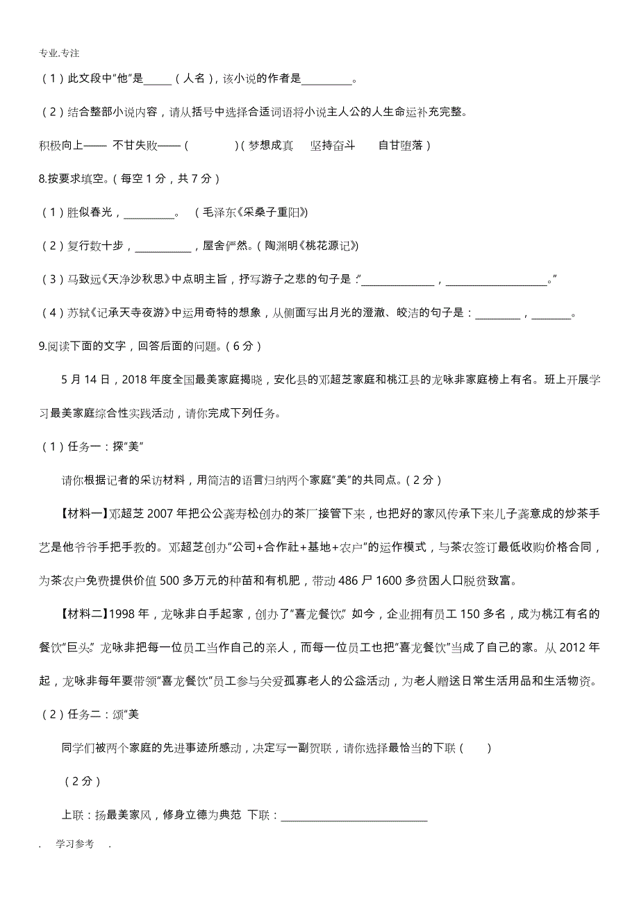 2018年湖南省益阳市中考语文试卷与答案(word版)_第3页