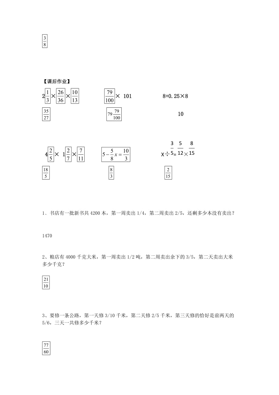 六年级上册数学分数乘除法综合复习5讲义蔚斗小学有答案人教新课标_第3页