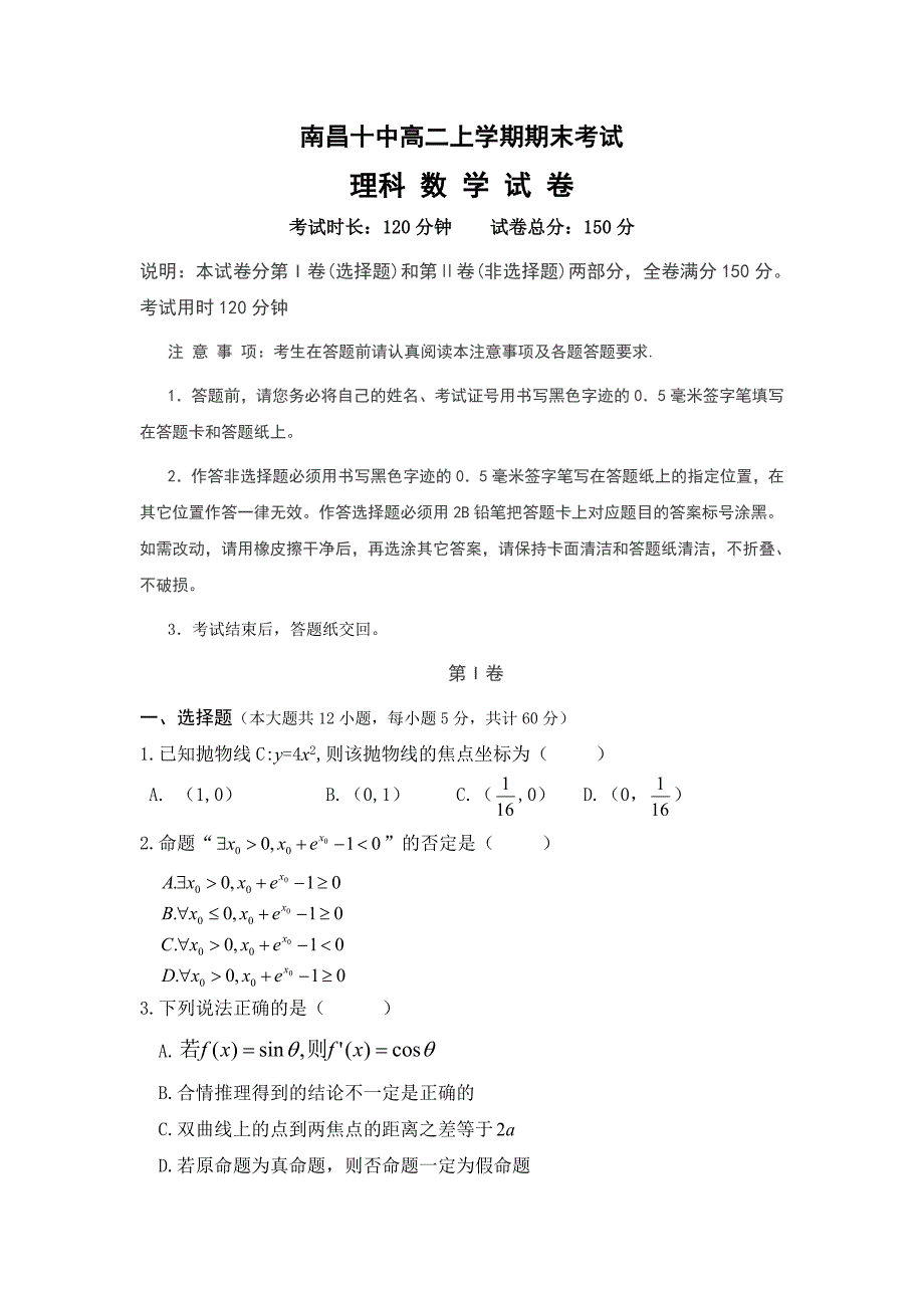 江西省2019-2020学年高二上学期期末考试数学（理）试题 含答案_第1页