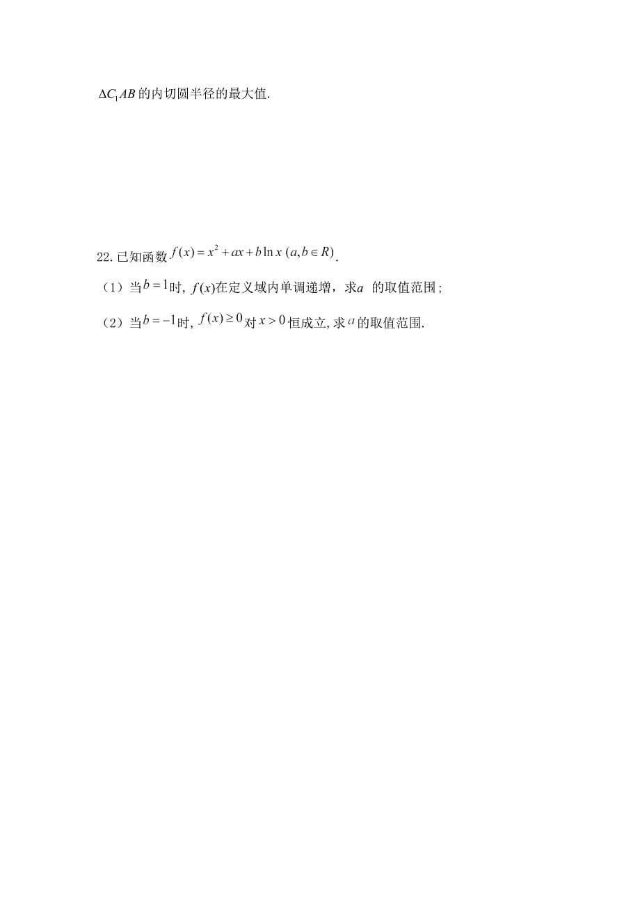 江西省2019-2020学年高二上学期期末考试数学（理）试题 含答案_第5页