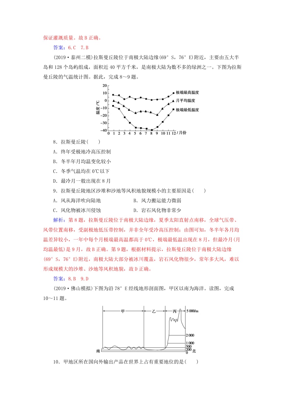 高考地理大一轮复习第三部分第一章区域地理第2讲世界地理分区课时跟踪练（含解析）新人教版.doc_第3页