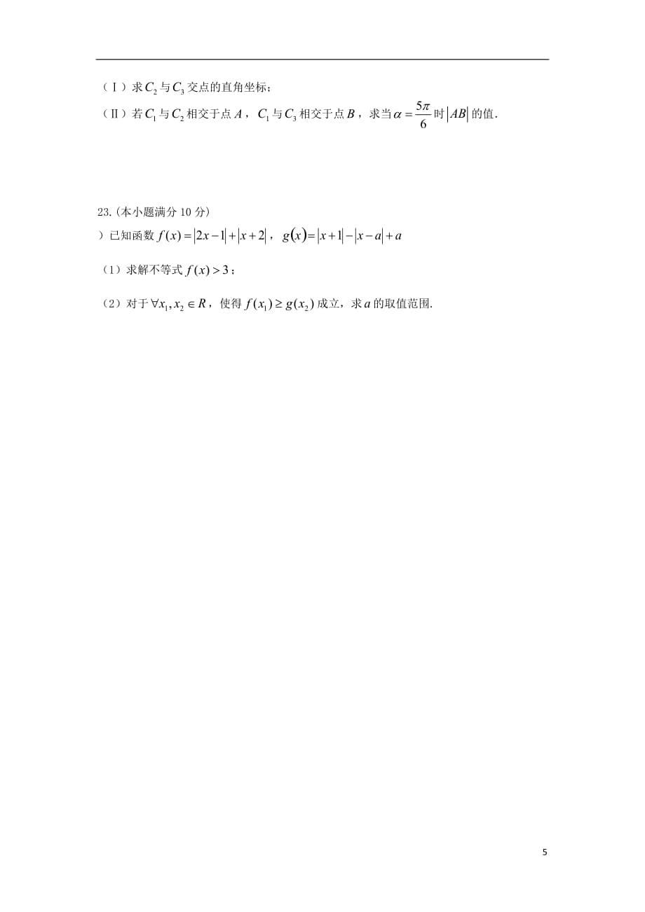 江西省赣州市石城中学2020届高三数学上学期第七次周考试题（B）文_第5页