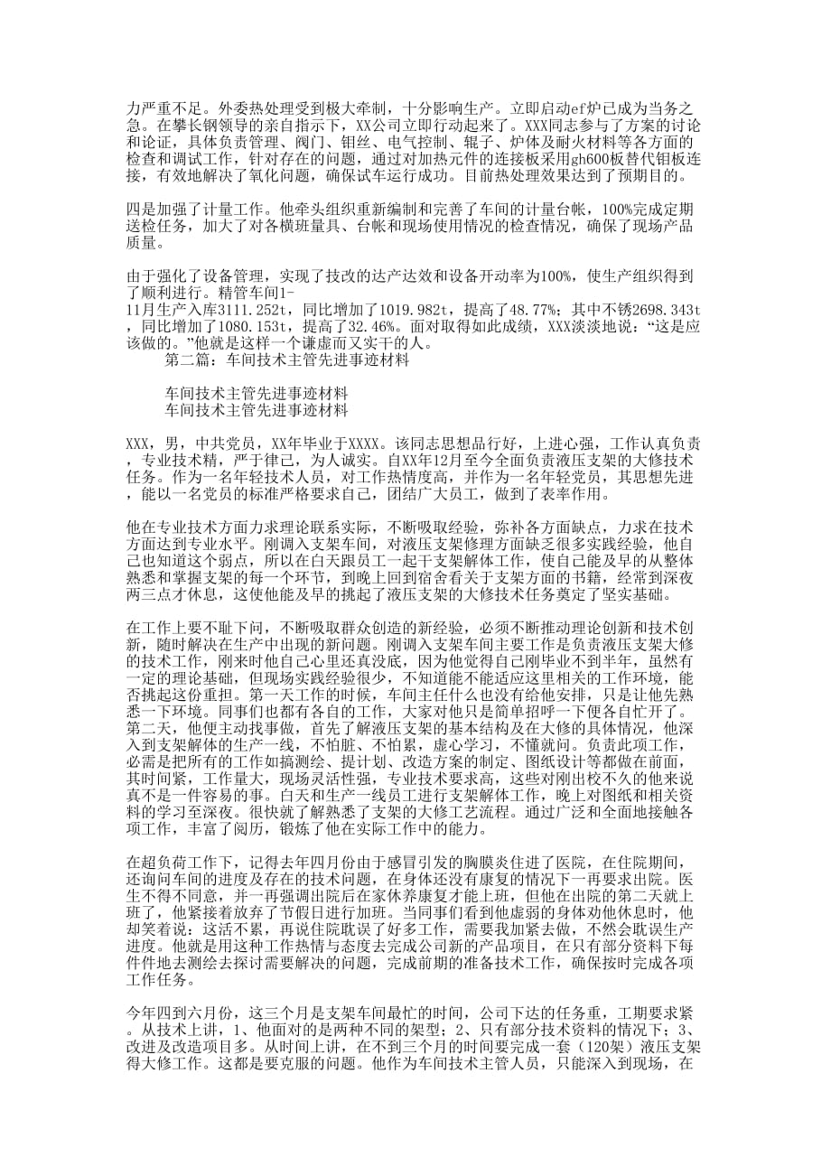 车间主管设备工作副主任某X先进事迹的材料_第2页