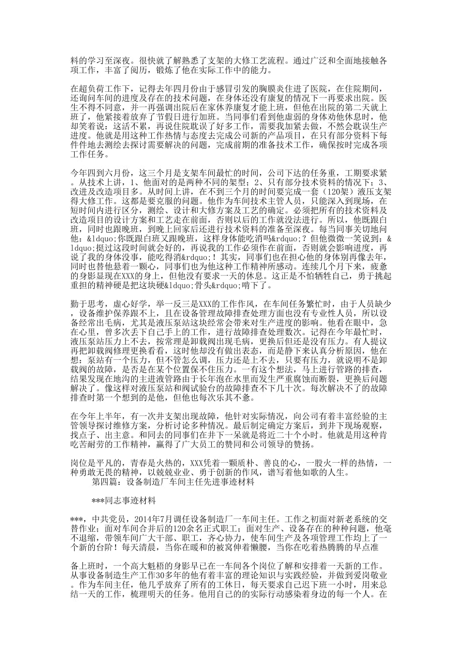 车间主管设备工作副主任某X先进事迹的材料_第4页